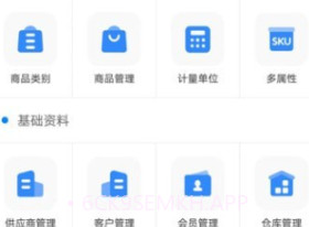 朋众智慧进销存管理云平台v1.0.6截图