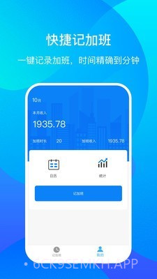 好记加班1.0.8截图