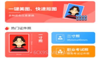 好看证件照v1.10截图