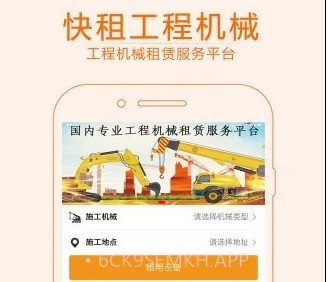 快租工程机械v0.0.8截图