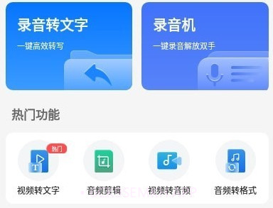 爱转写v6.5.8截图
