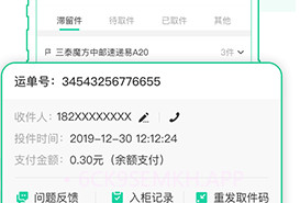 速递易快递员v1.6截图
