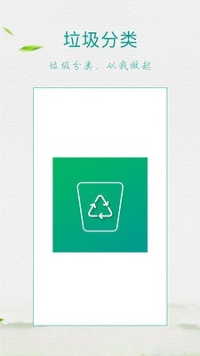 垃圾分类放v5.6.11截图