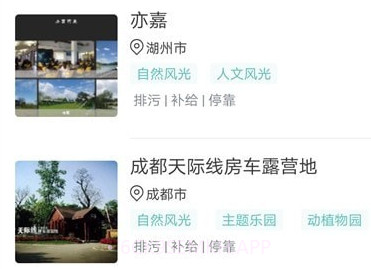 蜻蜓房车v1.2.8截图