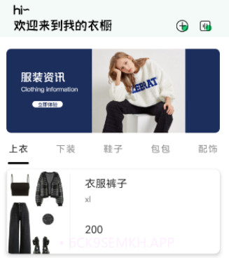 女生穿搭助手v1.10截图