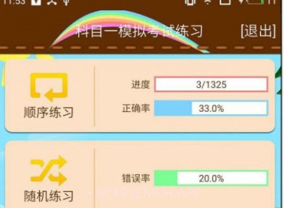 科目一模拟考试练习v1.8.12截图