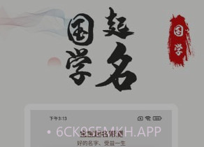 宝宝起名帮测v1.1.10截图
