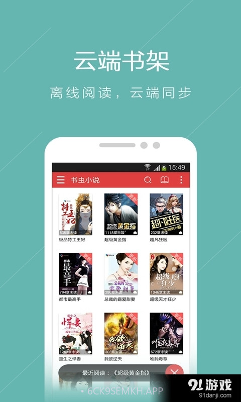 书虫小说 (3G书城)5.2.2截图