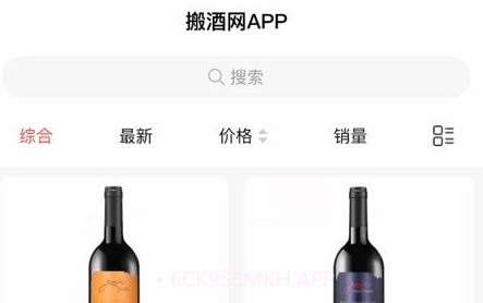 搬酒网v1.8截图