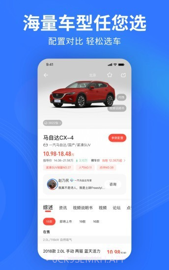 百家易车v10.40.11截图