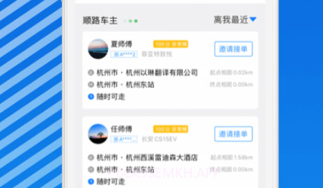 一喂顺风车v6.7.14截图