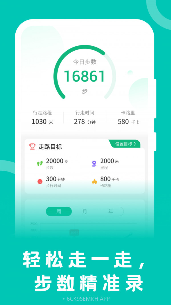 松鼠计步1.00.8截图