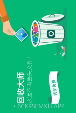 回收大师v1.34截图