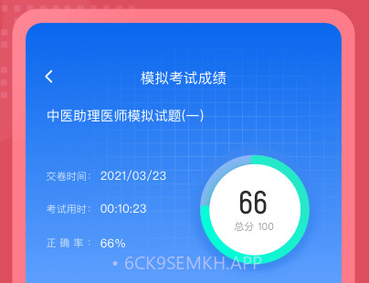 中医助理医师聚题库v1.1.12截图