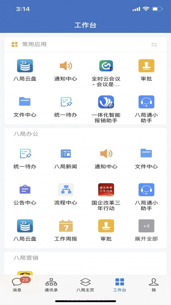 八局通app2.6.20020截图