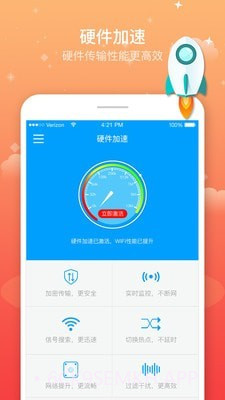 WiFi速连神器1.0.9截图