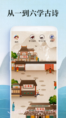 小学古诗词v1.0.10截图