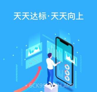 佰策·达标v3.5.10截图