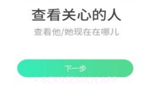 寻伴定位官方v1.0.4截图