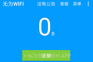 无为wifiv1.7截图