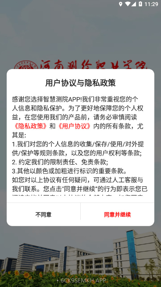 智慧测院1.3截图