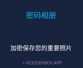 文件管理密码相册工具v1.14截图