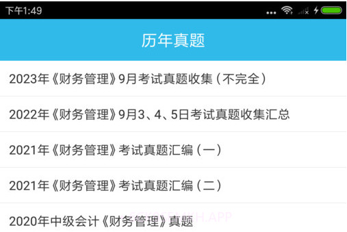 中级会计师考点v1.10截图