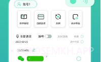 语音合并转发官方新版本V6.20.7截图