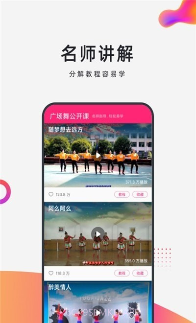 早晚广场舞1.0.9截图