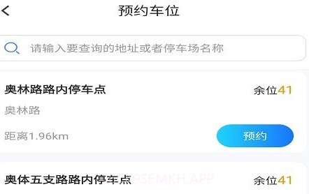 伊皓停车v1.0.8截图