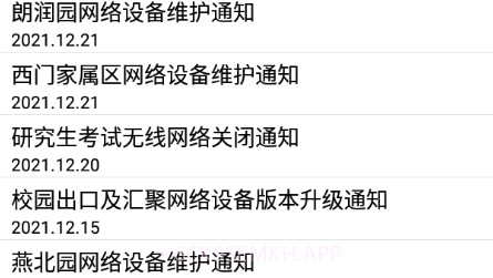 北大网关v1.4.11截图