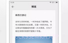 wps便签旧版本v2.0.4截图
