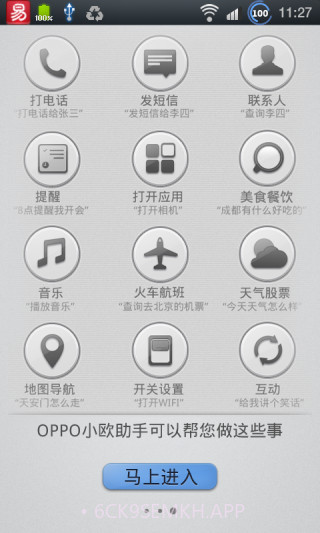 小欧助手v1.45截图