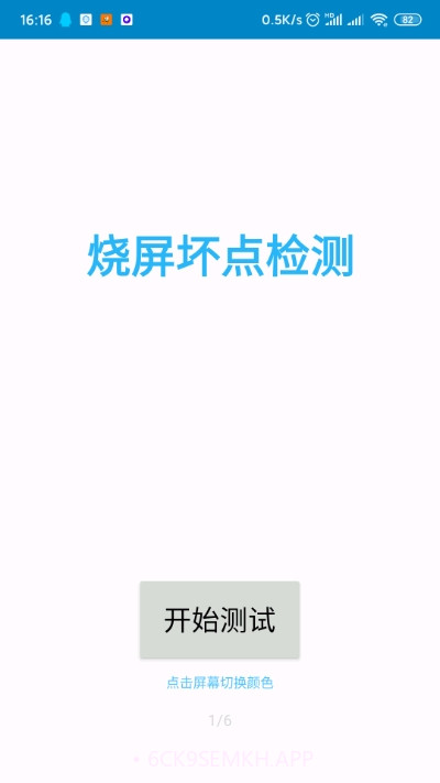 烧屏坏点检测v1.38截图