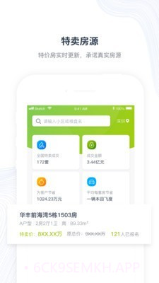 楼讯找房v3.1.10截图