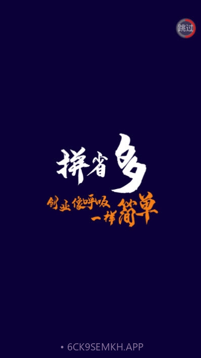 拼省多3.2.10截图