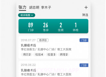 理工大医院v2.0.6截图