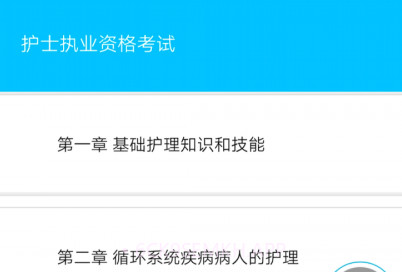护考护士护师v1.14截图