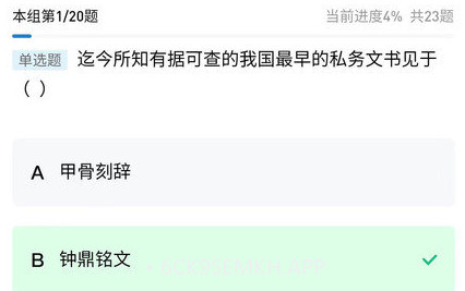知识豚专升本v3.0.0.4截图