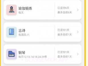 小习惯打卡养成V1.0.10截图