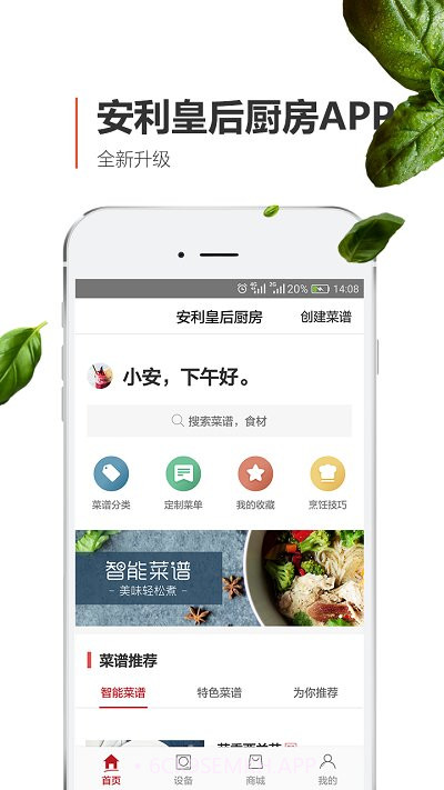 安利皇后厨房5.14.8截图
