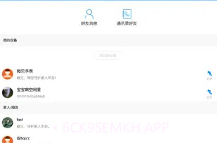家人定位追踪V2.8.5截图