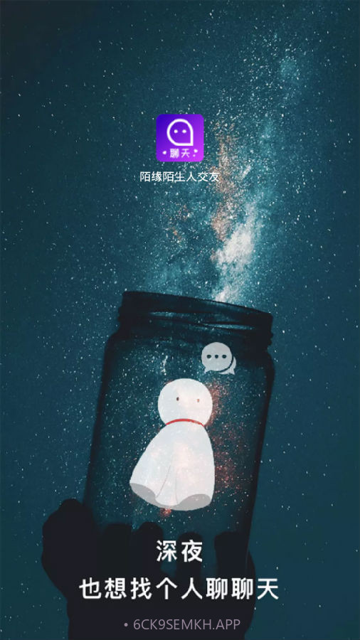 陌缘陌生人交友1.2.12截图