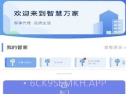智慧万家v2.5.9截图