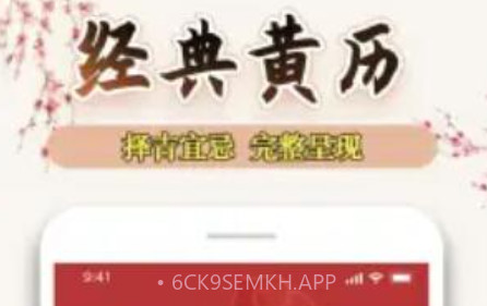 万年历黄历日历天天v1.0.14截图