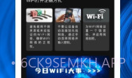 wifi速递V1.0.10截图