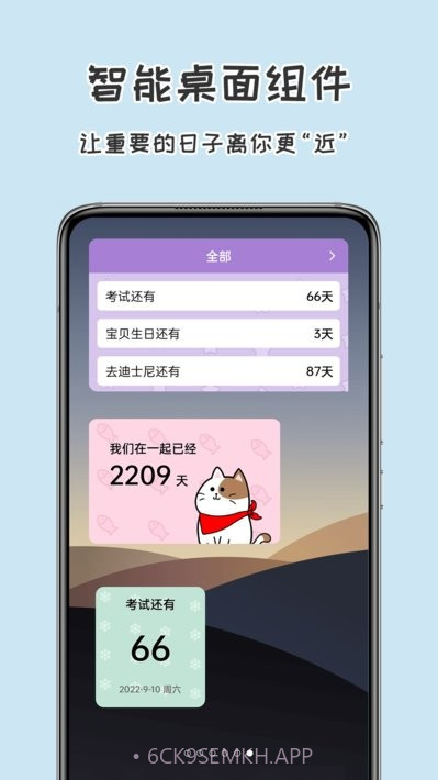 准点倒数日3.0.6截图