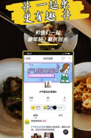 伙时昭通v5.9截图