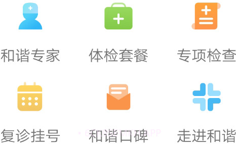 和谐体检v5.6.14截图