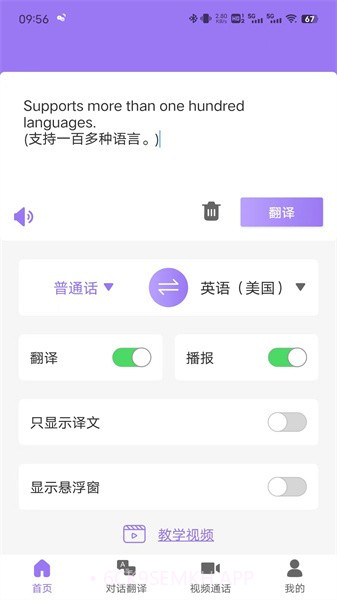 随心说pro2.0.6截图